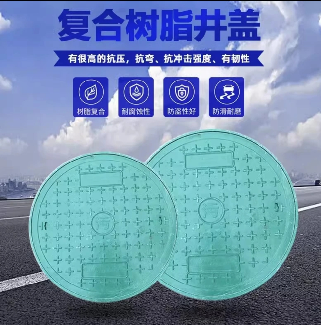 北安树脂复合圆井展示